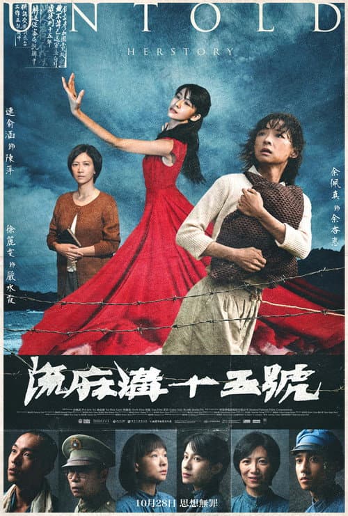 流麻溝十五號 afişi