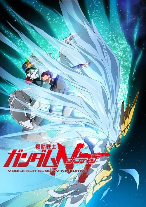 機動戦士ガンダムNT afişi