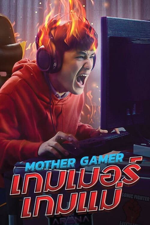 เกมเมอร์ เกมแม่ afişi