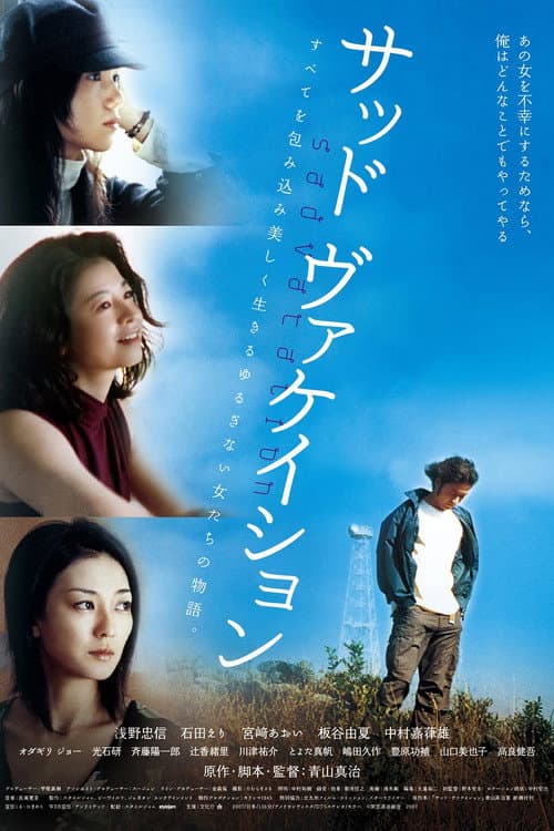 サッド ヴァケイション afişi