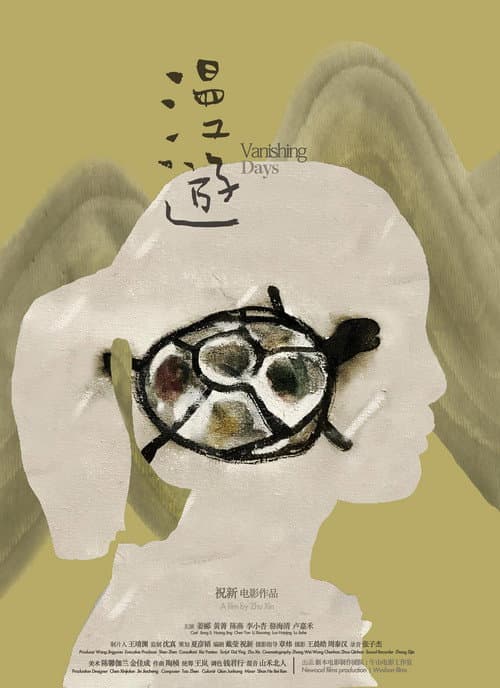 漫游 afişi