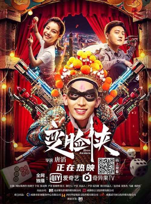 变脸侠 afişi