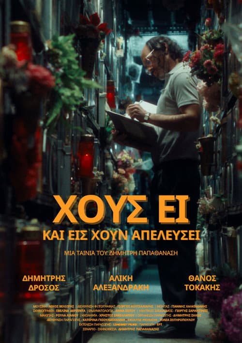 Χοῦς εἶ καί εἰς χοῦν ἀπελεύσει afişi