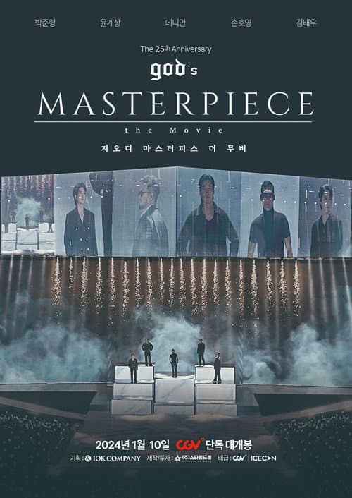 지오디 마스터피스 더 무비 afişi