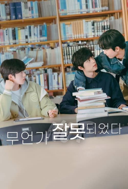 무언가 잘못되었다 afişi