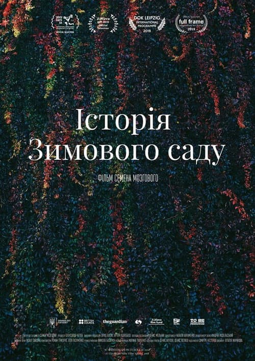 Історія Зимового саду afişi