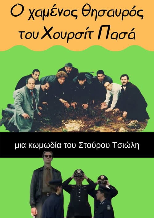 Ο Χαμένος Θησαυρός του Χουρσίτ Πασά afişi