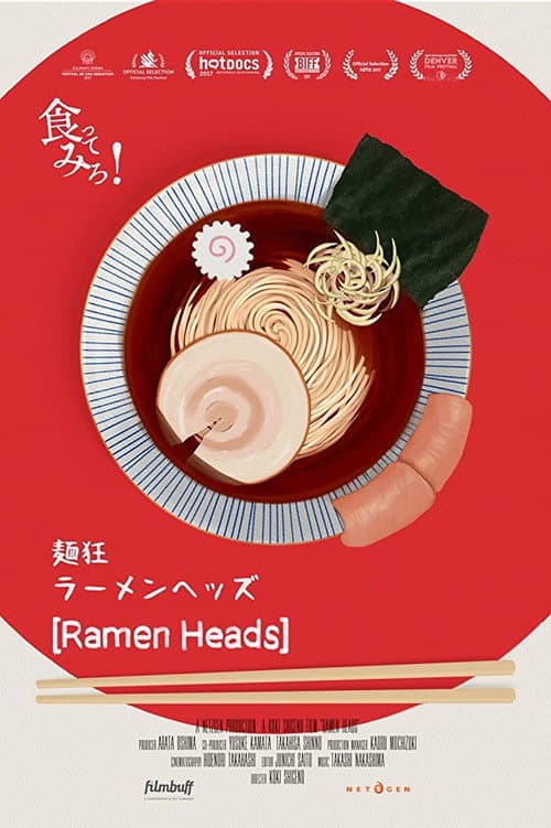 ラーメンヘッズ afişi