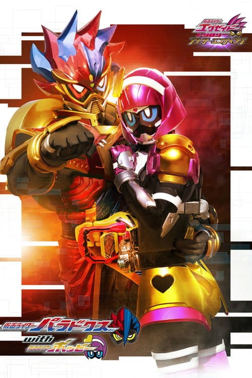仮面ライダーエグゼイド トリロジー アナザー・エンディング 仮面ライダーパラドクスwithポッピー afişi