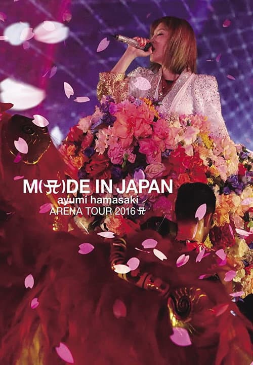 ayumi hamasaki ARENA TOUR 2016 A 〜M(A)DE IN JAPAN〜 afişi