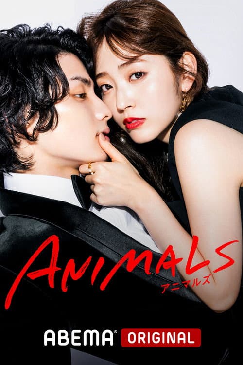 アニマルズ afişi