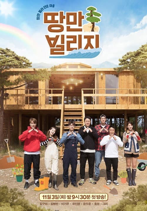 땅만 빌리지 afişi