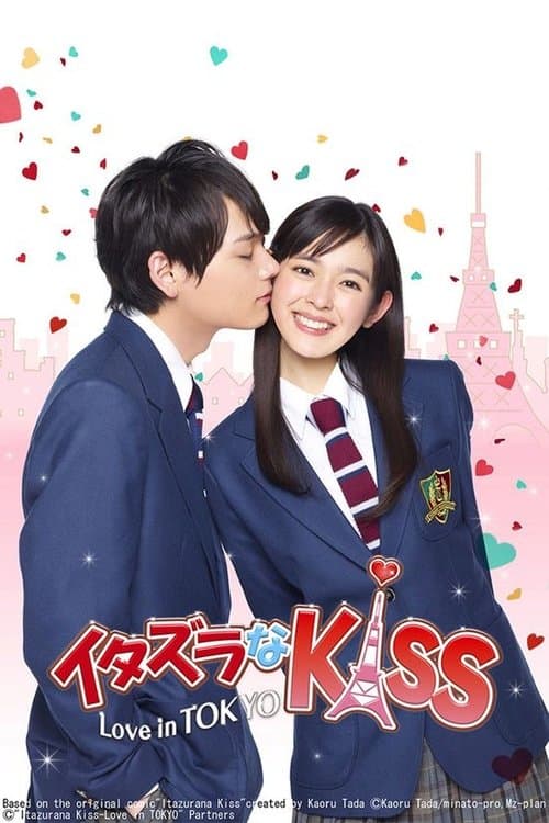 イタズラなKiss～Love in TOKYO afişi