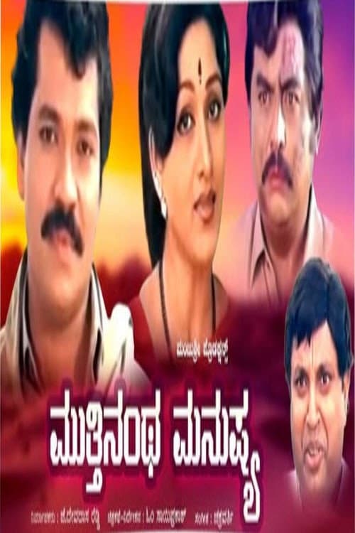 ಮುತ್ತಿನಂಥ ಮನುಷ್ಯ afişi