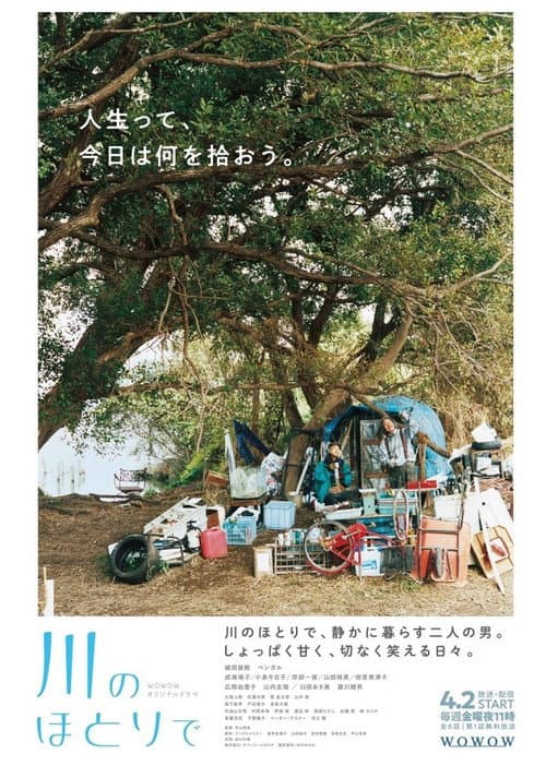 川のほとりで afişi