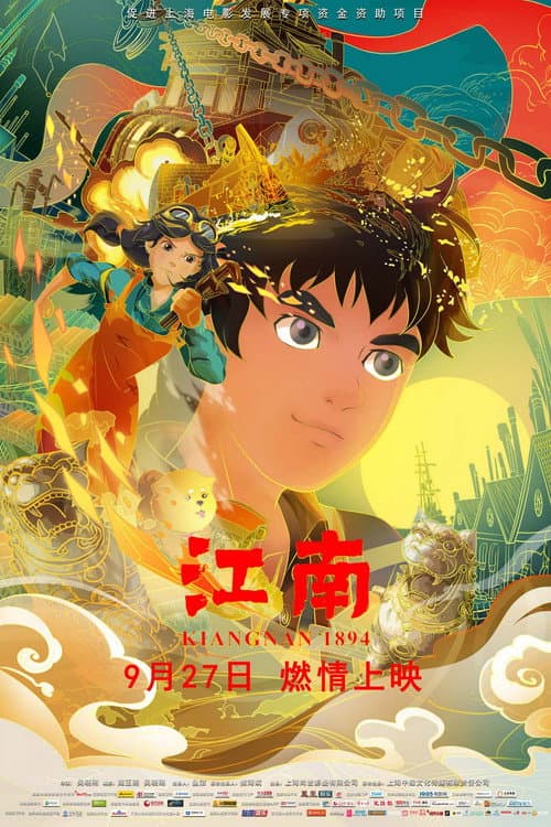 江南 afişi