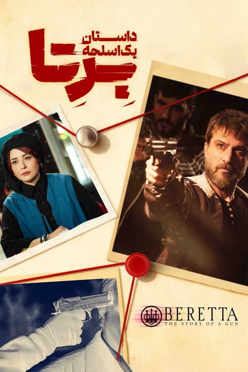 بِرِتا afişi