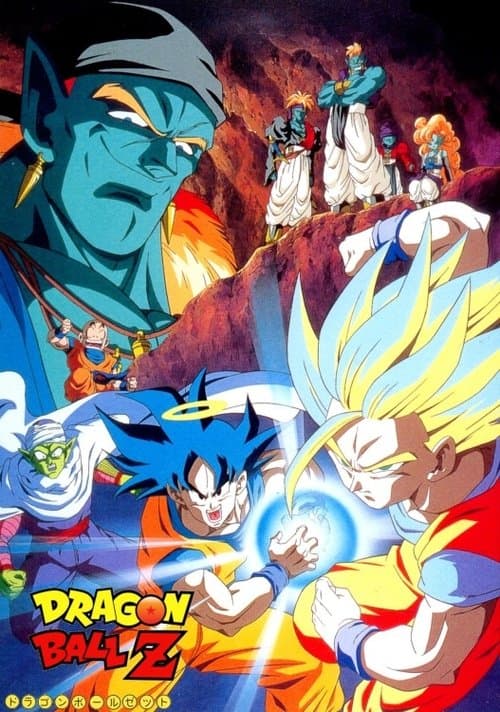 Dragon Ball Z: Bojack Unbound afişi