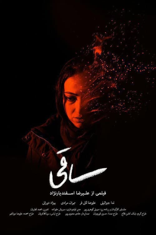 ساقی afişi
