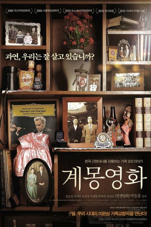 계몽영화 afişi