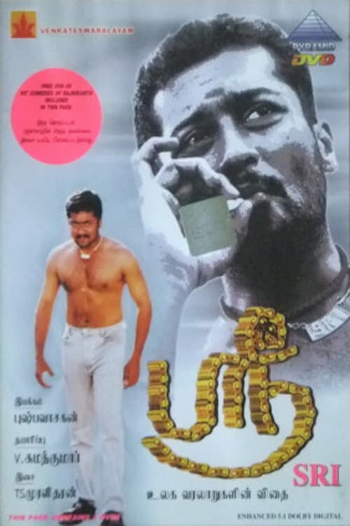 ஸ்ரீ afişi