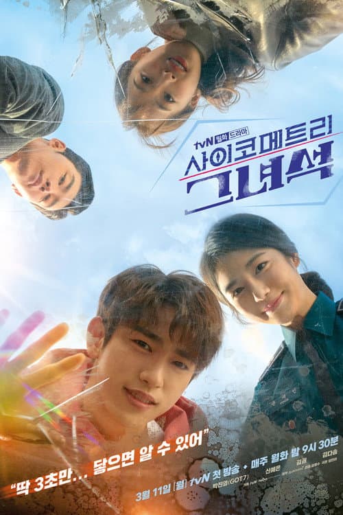 사이코메트리 그녀석 afişi