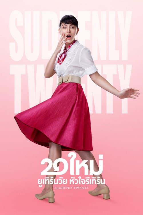 20 ใหม่ ยูเทิร์นวัย หัวใจรีเทิร์น afişi