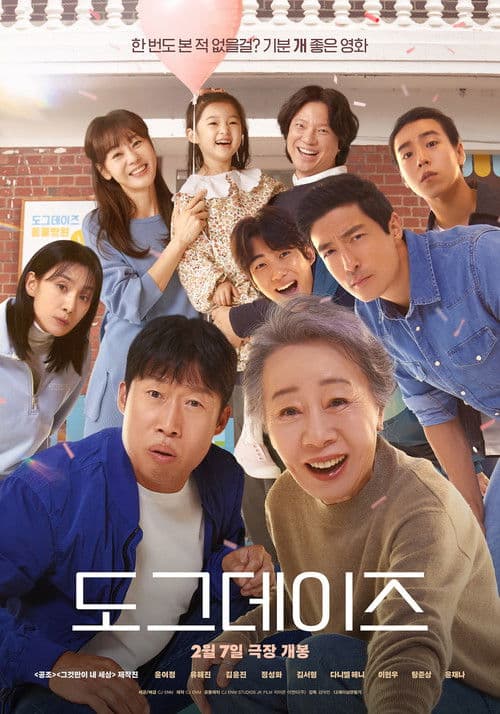 도그데이즈 afişi
