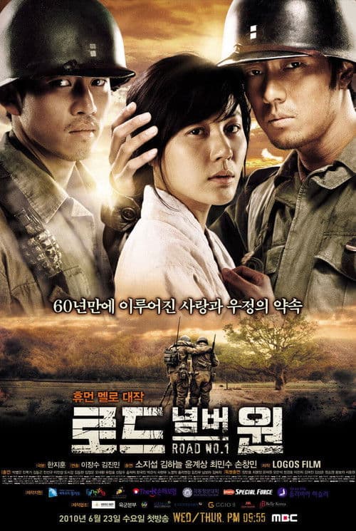 로드 넘버원 afişi