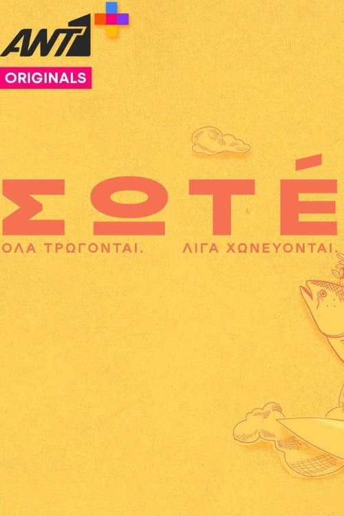 Σωτέ afişi