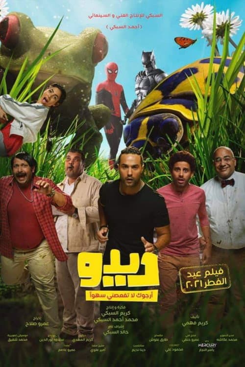 ديدو afişi