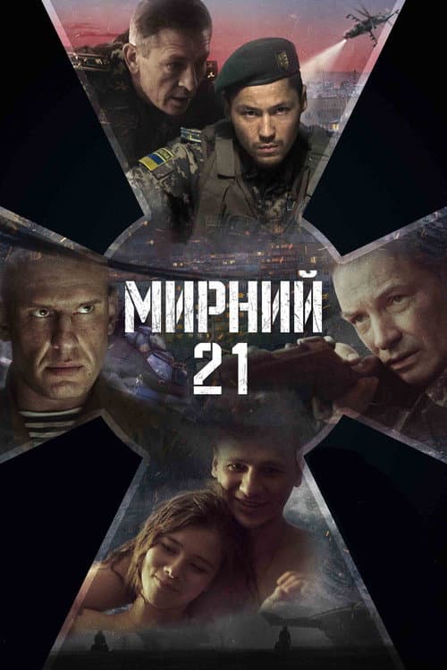 Мирний-21 afişi