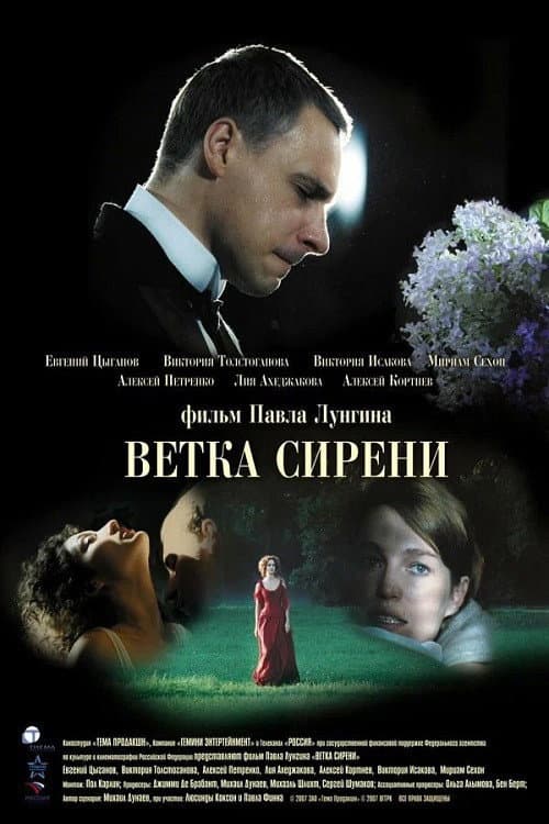Ветка сирени afişi