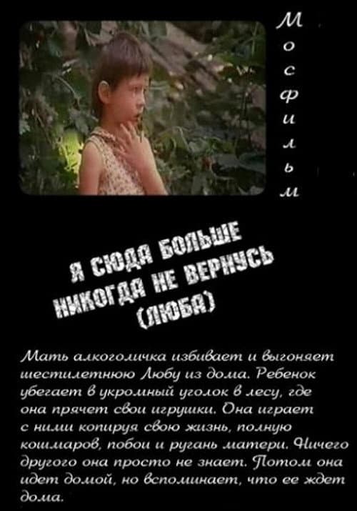 Я сюда больше никогда не вернусь afişi