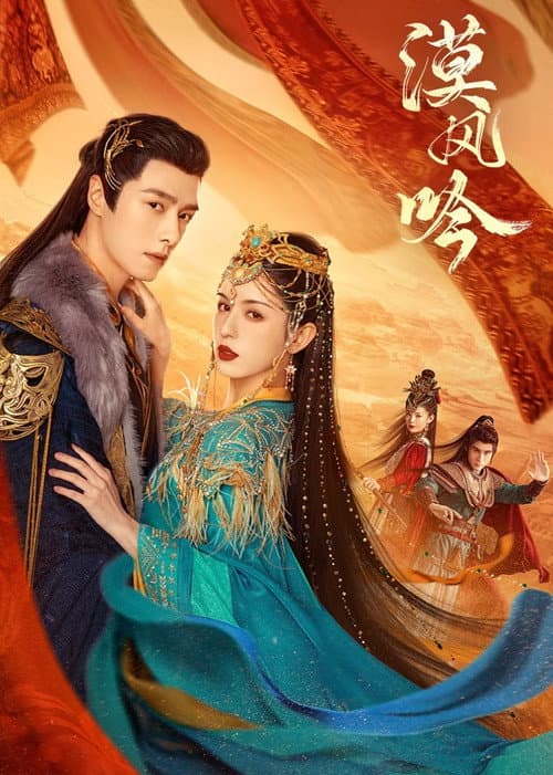 漠风吟 afişi