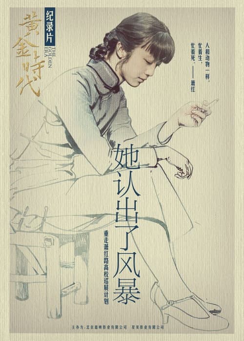 她认出了风暴：萧红和她的黄金时代 afişi