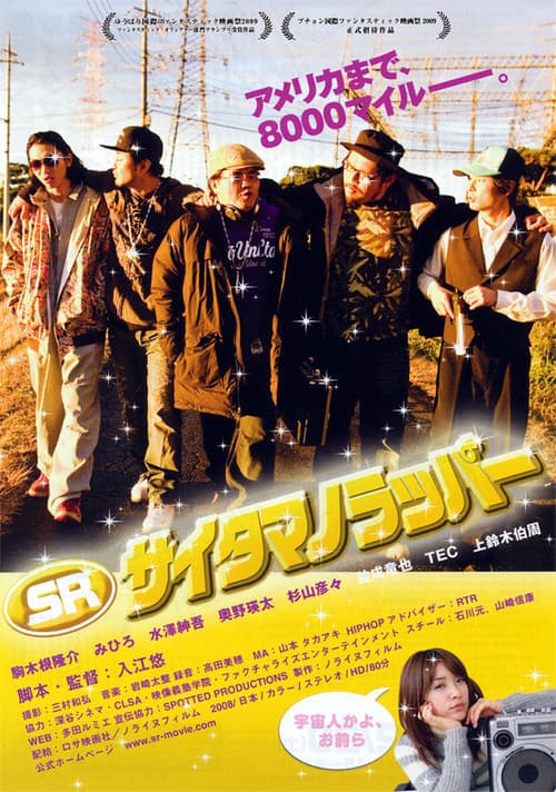 SR サイタマノラッパー afişi