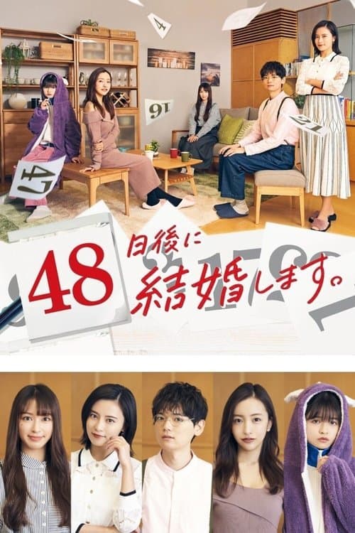 48日後に結婚します。 afişi