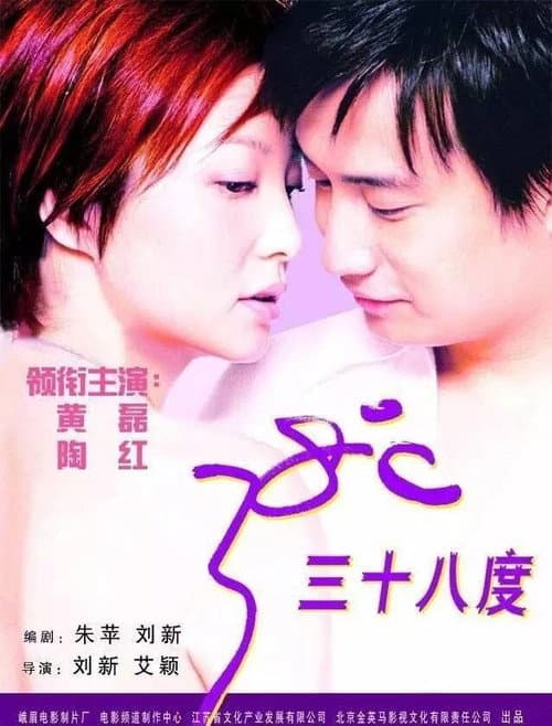 三十八度 afişi