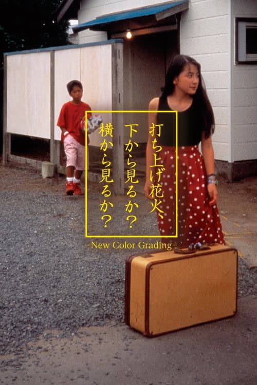 打ち上げ花火、下から見るか？横から見るか？ afişi