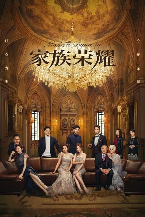 家族榮耀 afişi
