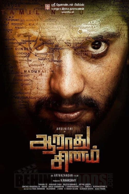 ஆறாது சினம் afişi