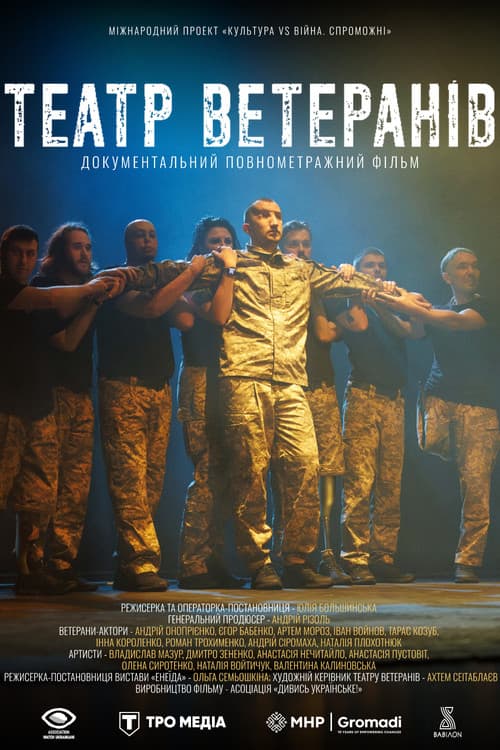 Театр ветеранів afişi