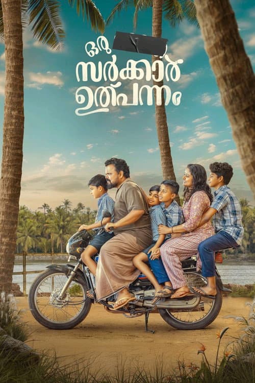 ഒരു  ഭാരത സർക്കാർ ഉൽപ്പന്നം afişi