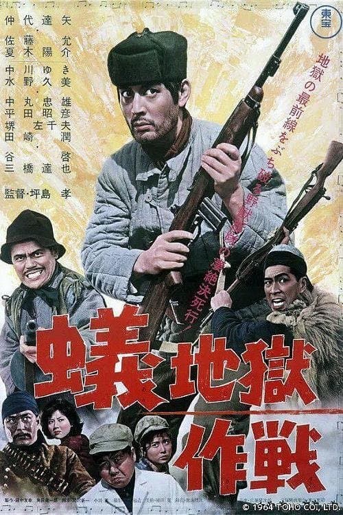 蚁地狱作战 afişi