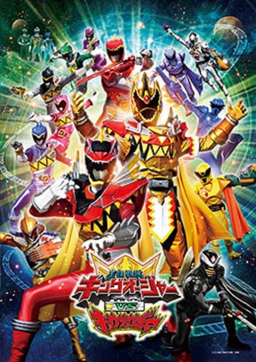 王様戦隊キングオージャーVSキョウリュウジャー afişi