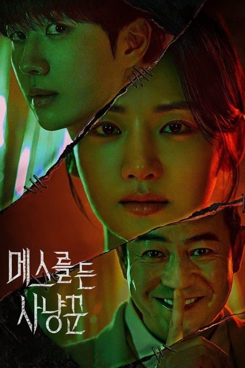메스를 든 사냥꾼 afişi