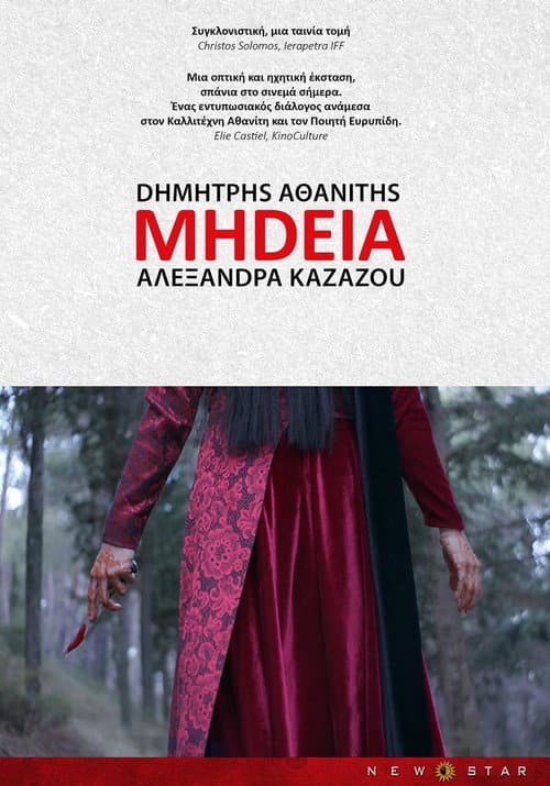 Μήδεια afişi