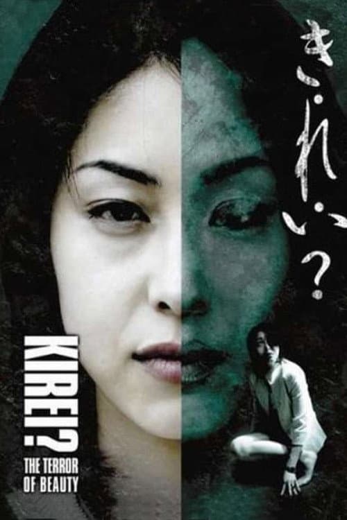 き・れ・い？ afişi