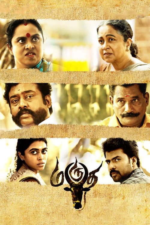 மருத afişi